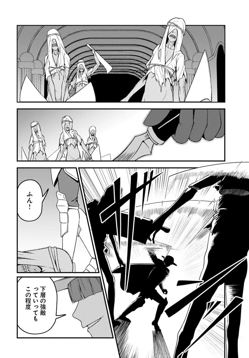 引退【武装商人】のゆるっと大陸横断旅行 第6話 - Page 6