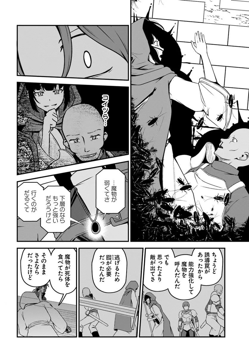 引退【武装商人】のゆるっと大陸横断旅行 第6話 - Page 14