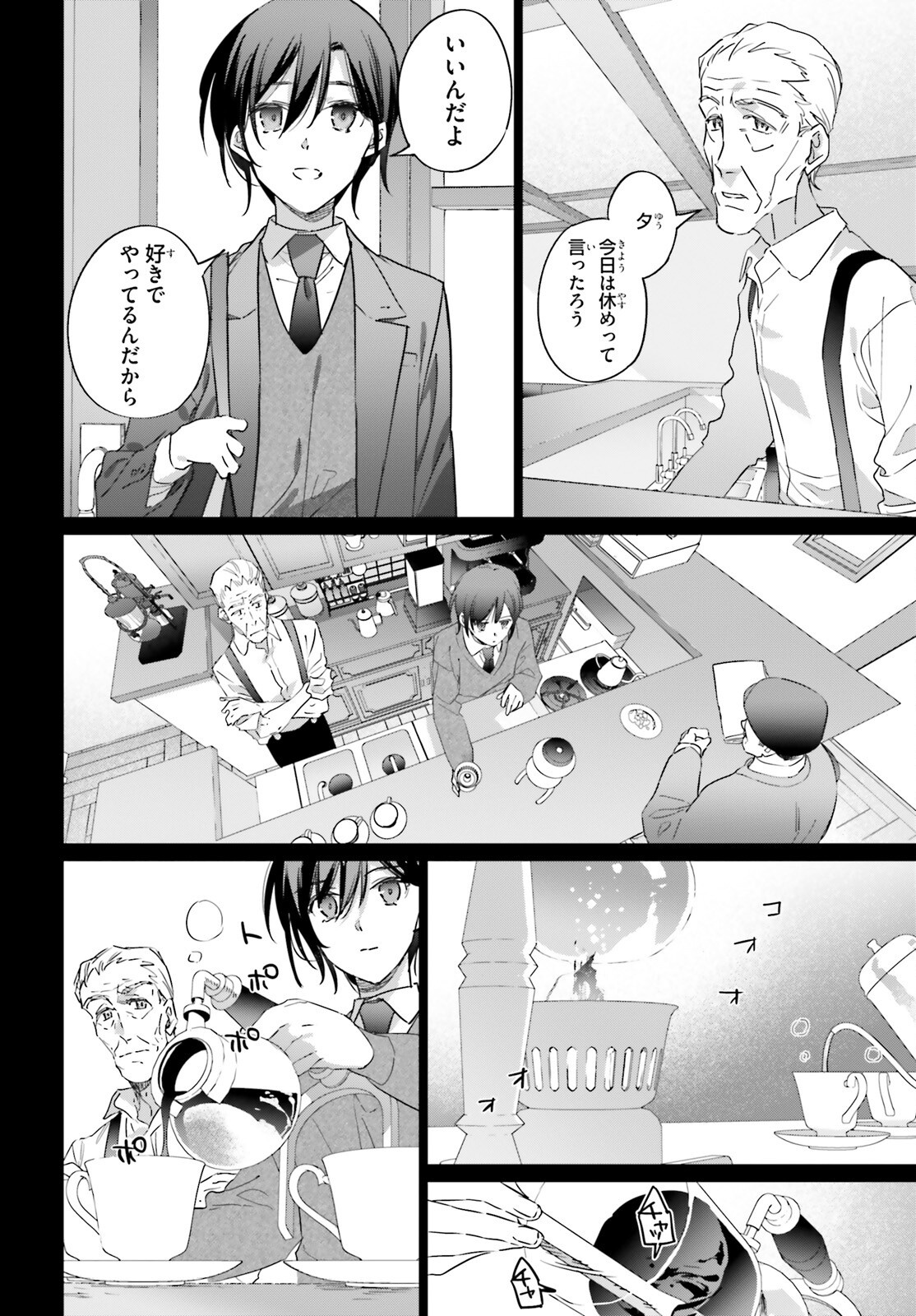 異世界喫茶ハルシオンへようこそ 第1話 - Page 10