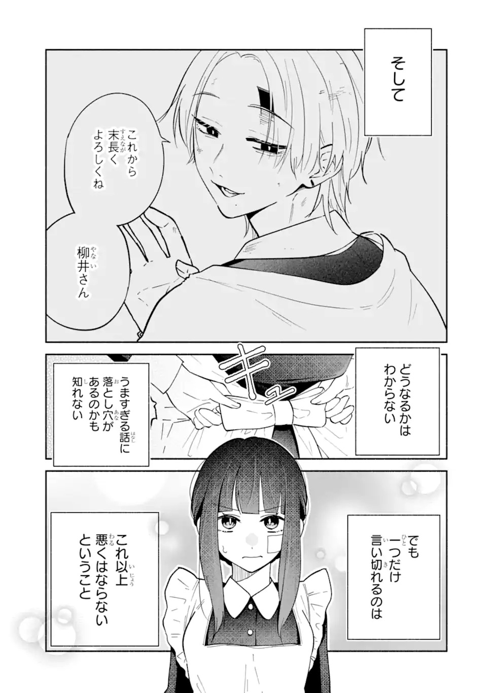 上城くんのお望みのまま 第1話 - Page 53