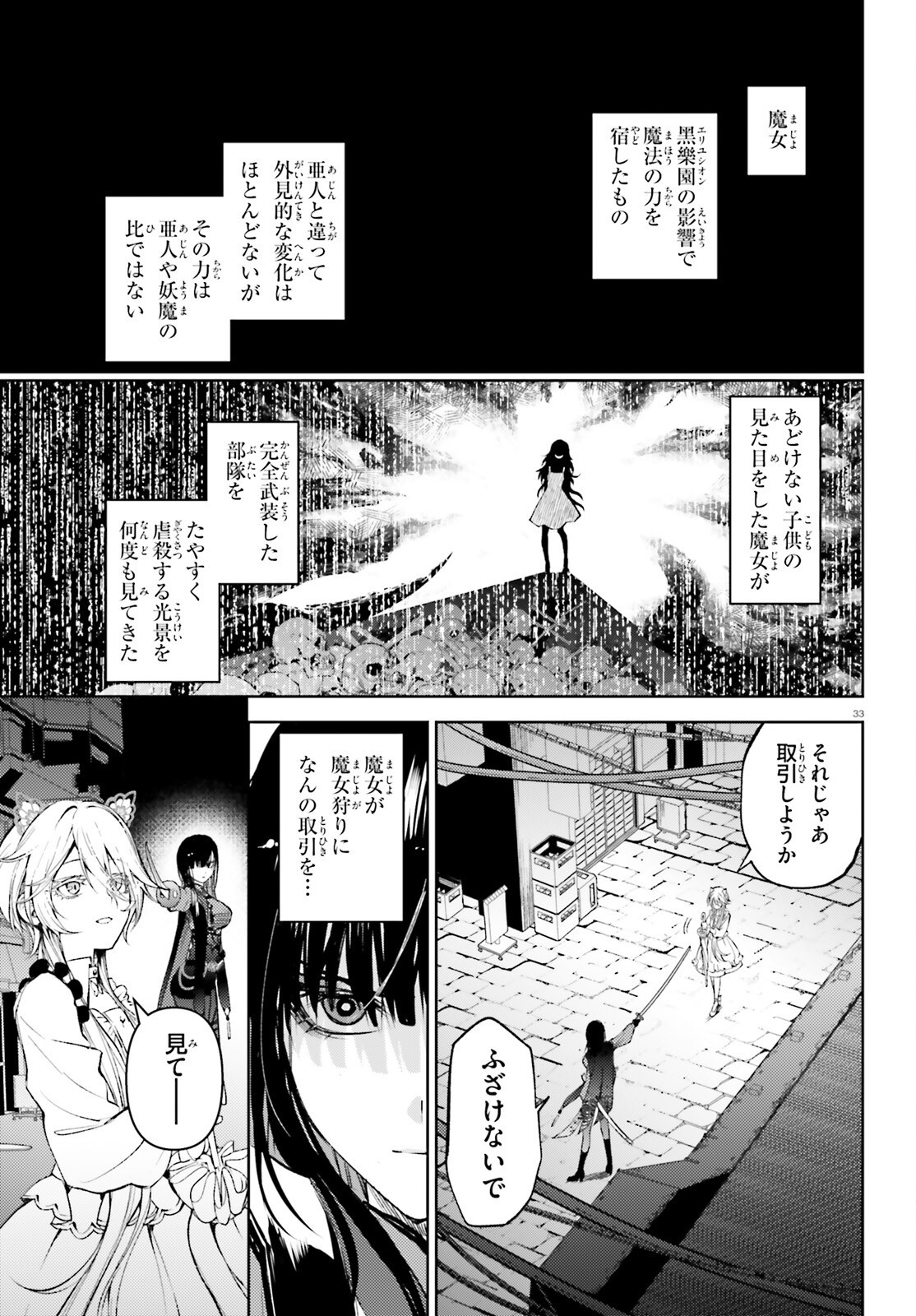 ハウリング・ブレイズ 葬焔の剣士と不死の魔女 第1話 - Page 33