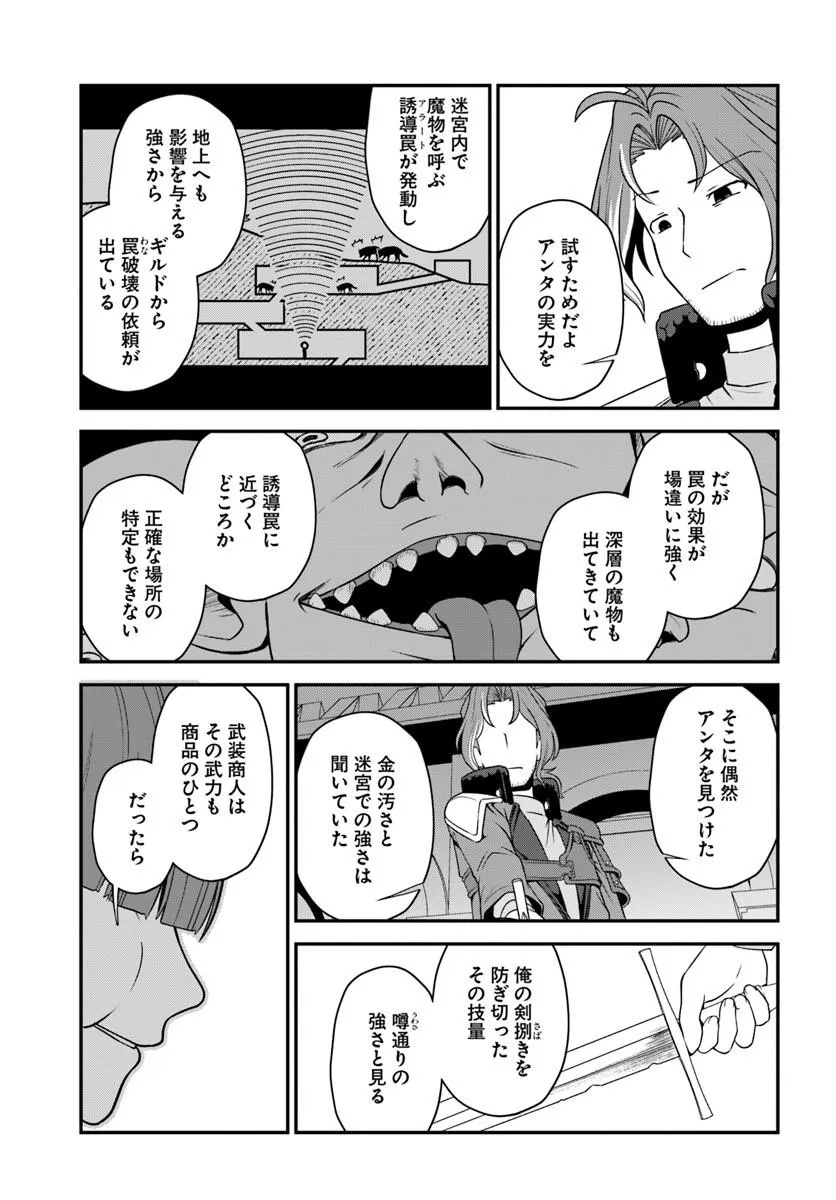 引退【武装商人】のゆるっと大陸横断旅行 第6話 - Page 3