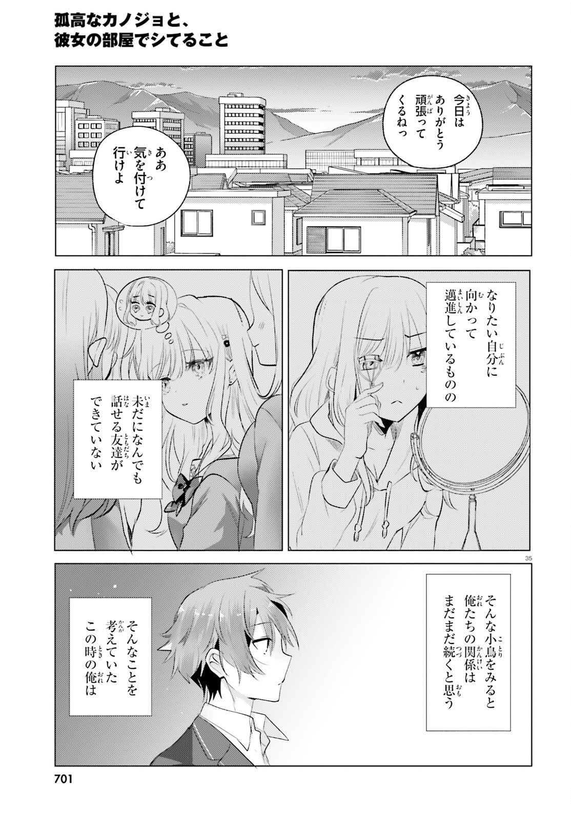 孤高なカノジョと、彼女の部屋でシてること 第1話 - Page 34