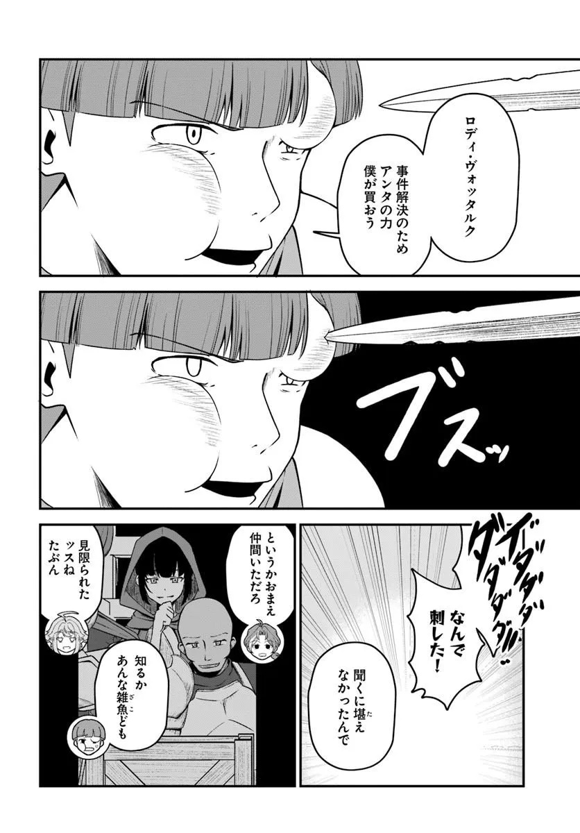 引退【武装商人】のゆるっと大陸横断旅行 第6話 - Page 4