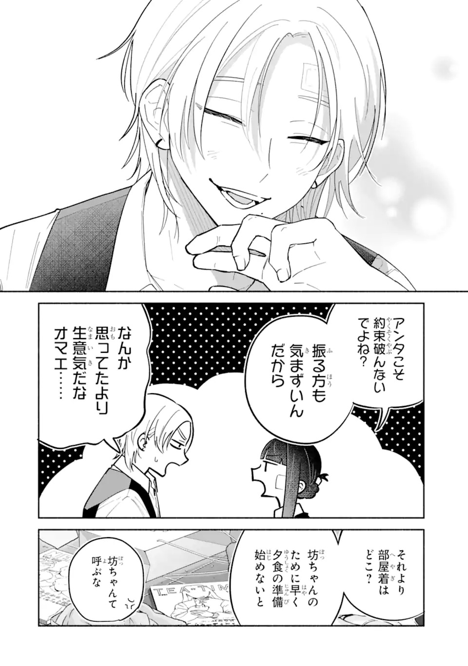 上城くんのお望みのまま 第1話 - Page 64