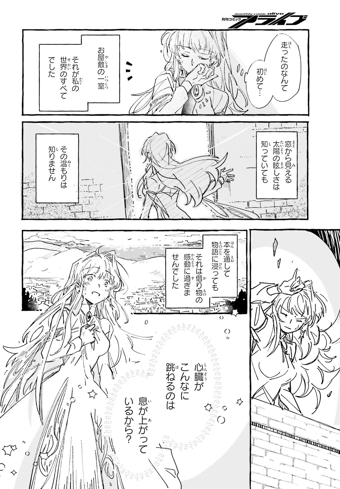旅する情報屋 第1話 - Page 25