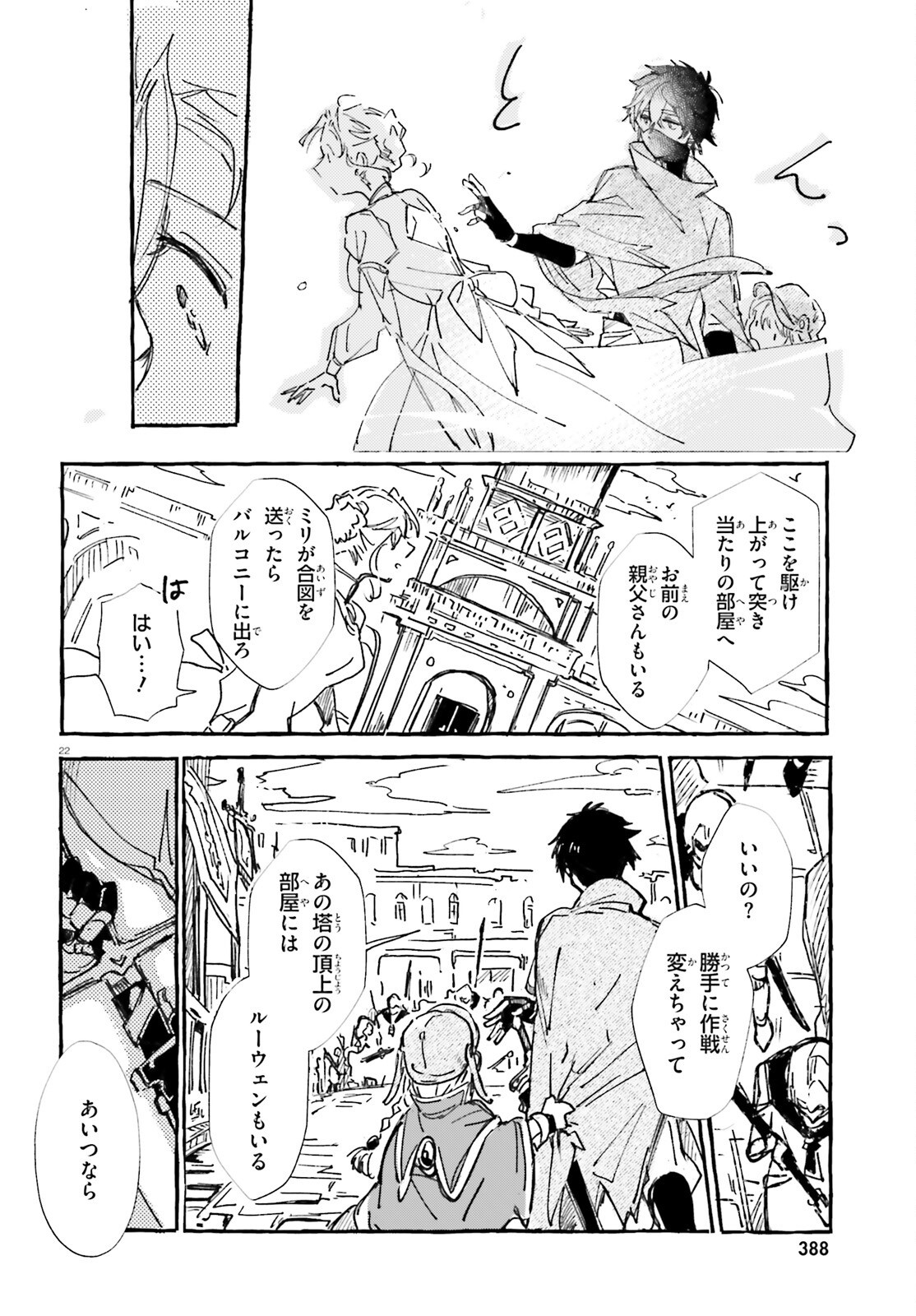 旅する情報屋 第1話 - Page 21