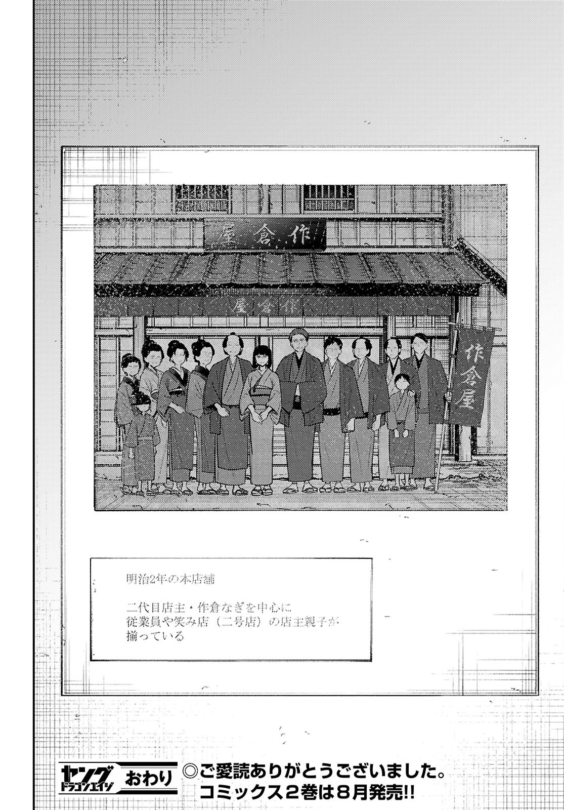 大江戸イノベーション 第8話 - Page 44