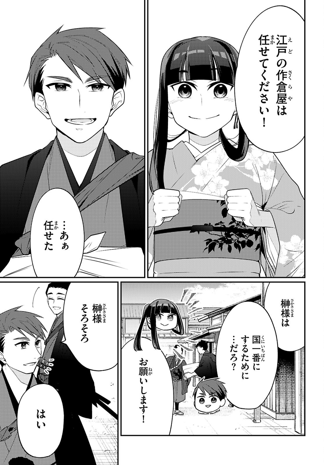 大江戸イノベーション 第8話 - Page 31