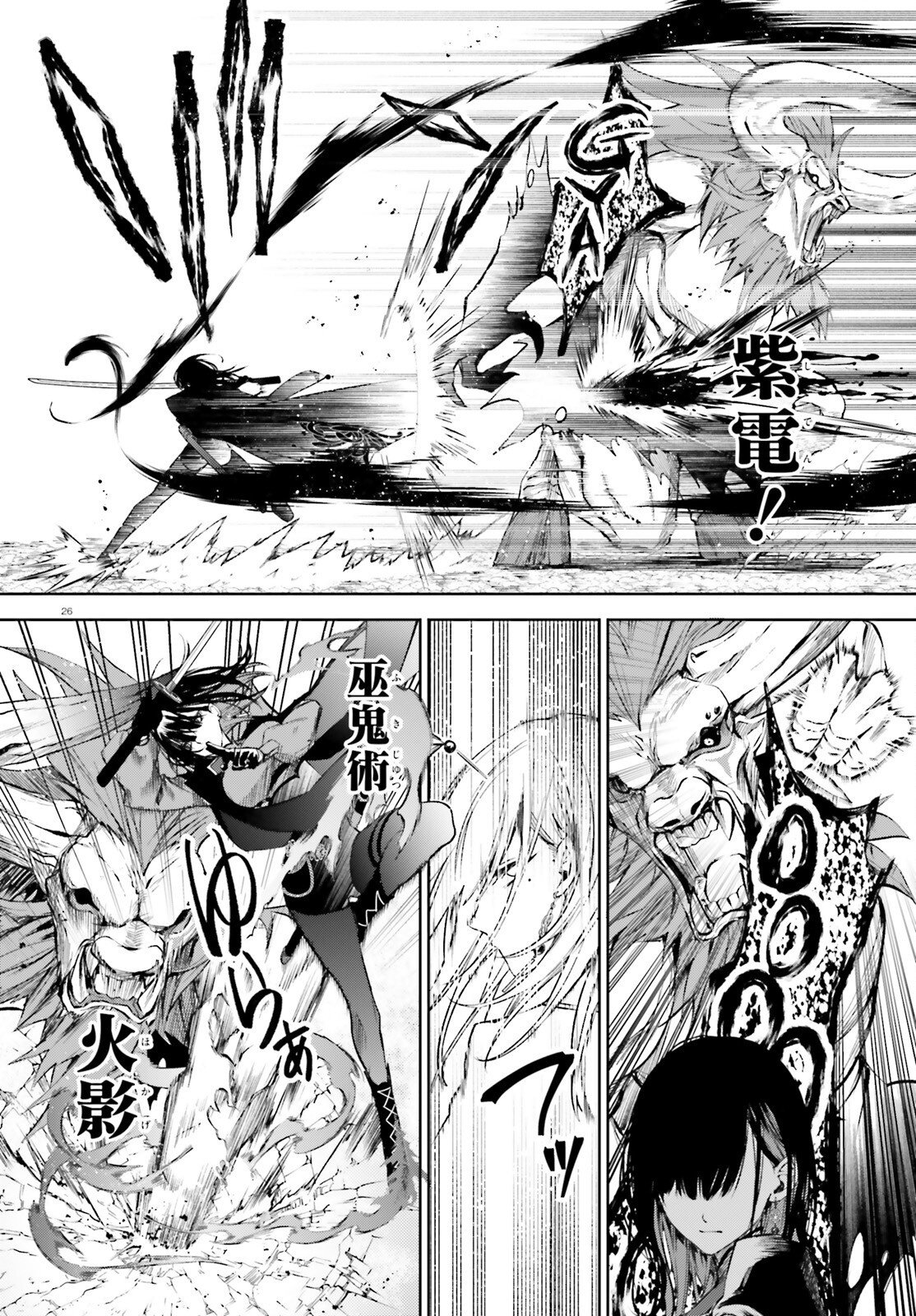 ハウリング・ブレイズ 葬焔の剣士と不死の魔女 第1話 - Page 26