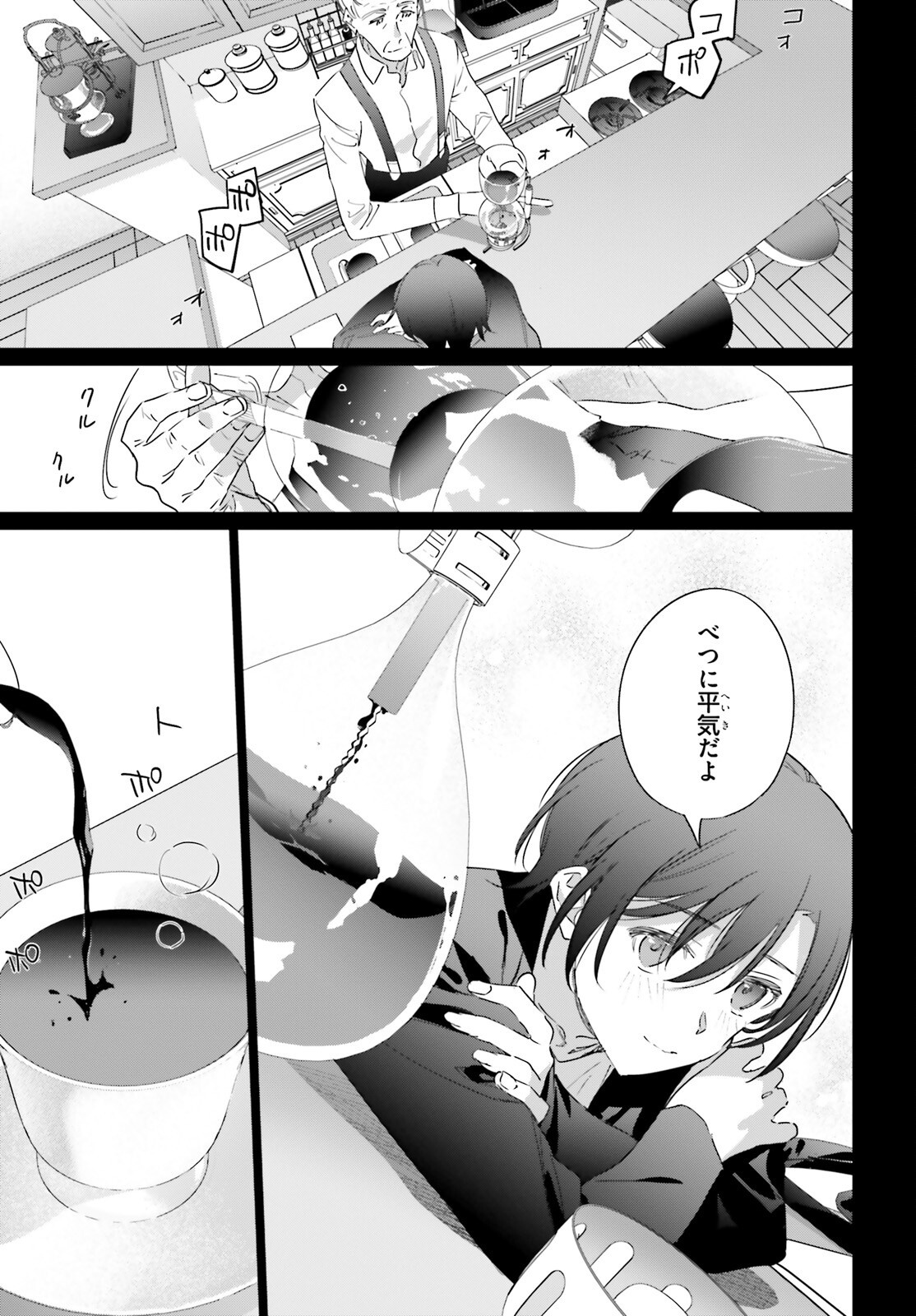 異世界喫茶ハルシオンへようこそ 第1話 - Page 7
