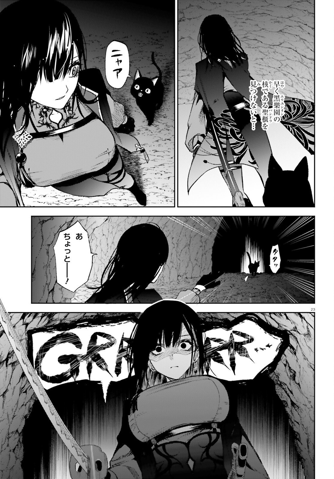 ハウリング・ブレイズ 葬焔の剣士と不死の魔女 第1話 - Page 23