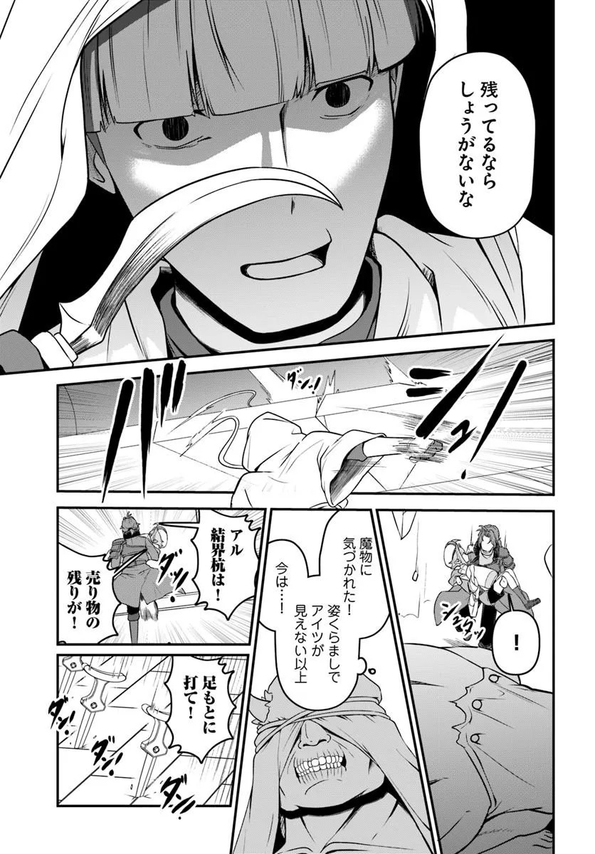 引退【武装商人】のゆるっと大陸横断旅行 第6話 - Page 15