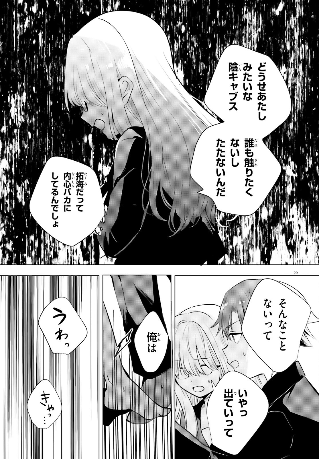 孤高なカノジョと、彼女の部屋でシてること 第1話 - Page 28