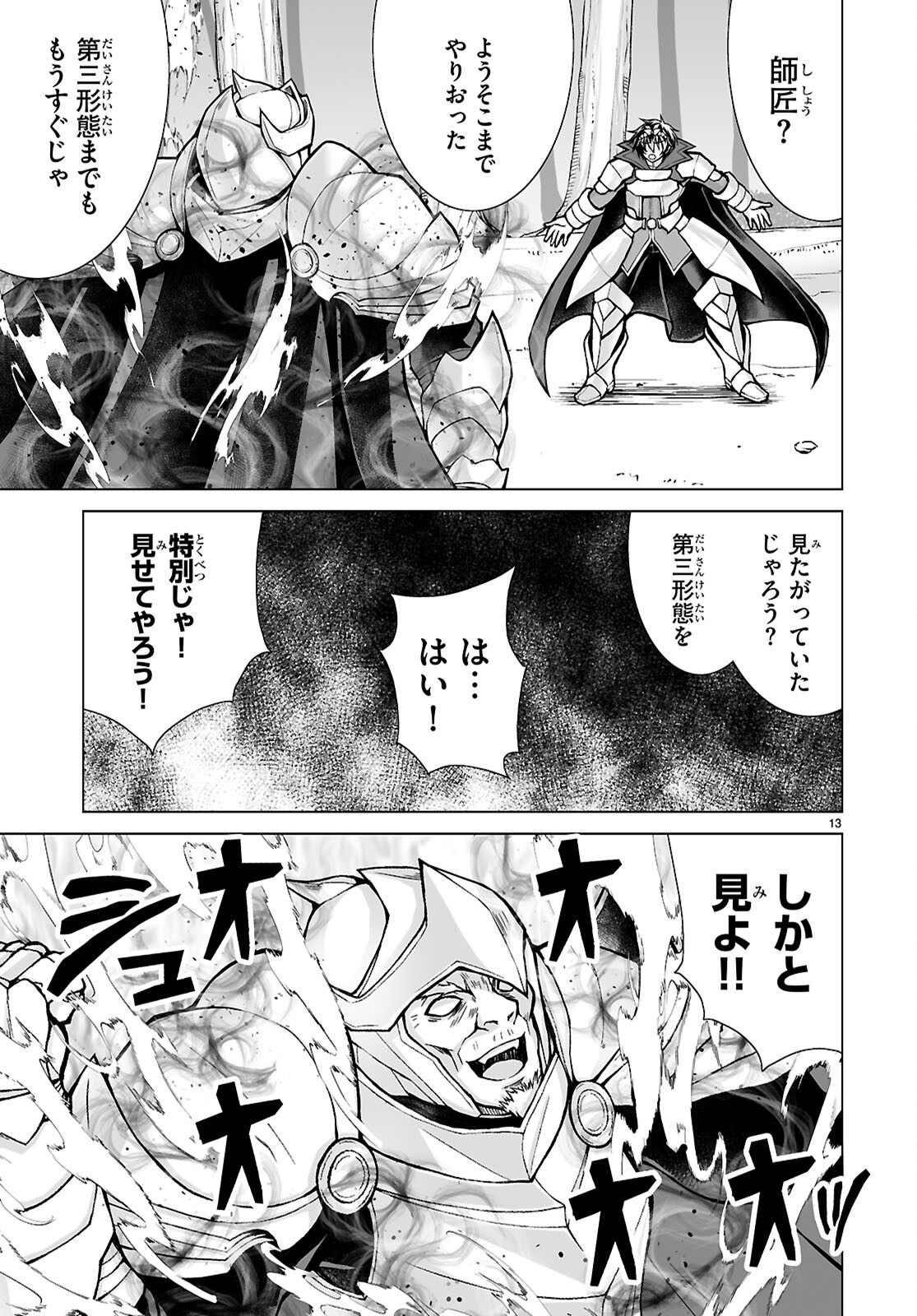 異世界に召喚されたんだけど、なんでも斬れてしまう権能を手に入れたのでイージーモードでした。 第26話 - Page 13