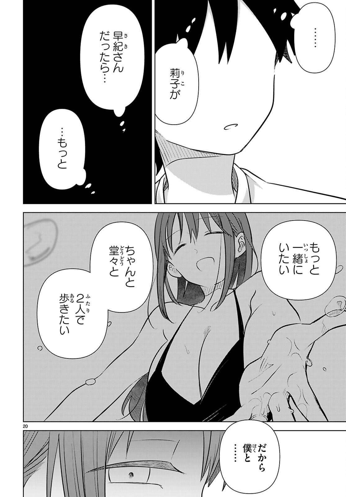 アイノセンビキ 第12話 - Page 20