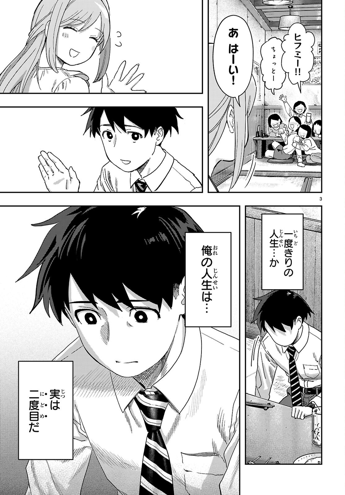 ノンアル縛りで二度目の人生はじめました。 第1話 - Page 7