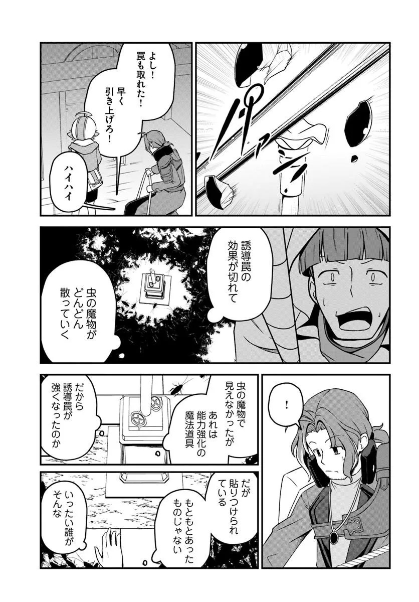 引退【武装商人】のゆるっと大陸横断旅行 第6話 - Page 13