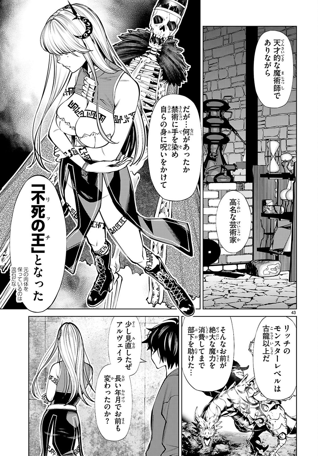 不夜城転生 禁欲してた最強勇者ですが、精なるスキルで悦楽の都を無双します 第10話 - Page 43