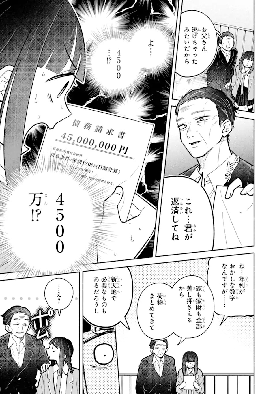 上城くんのお望みのまま 第1話 - Page 17