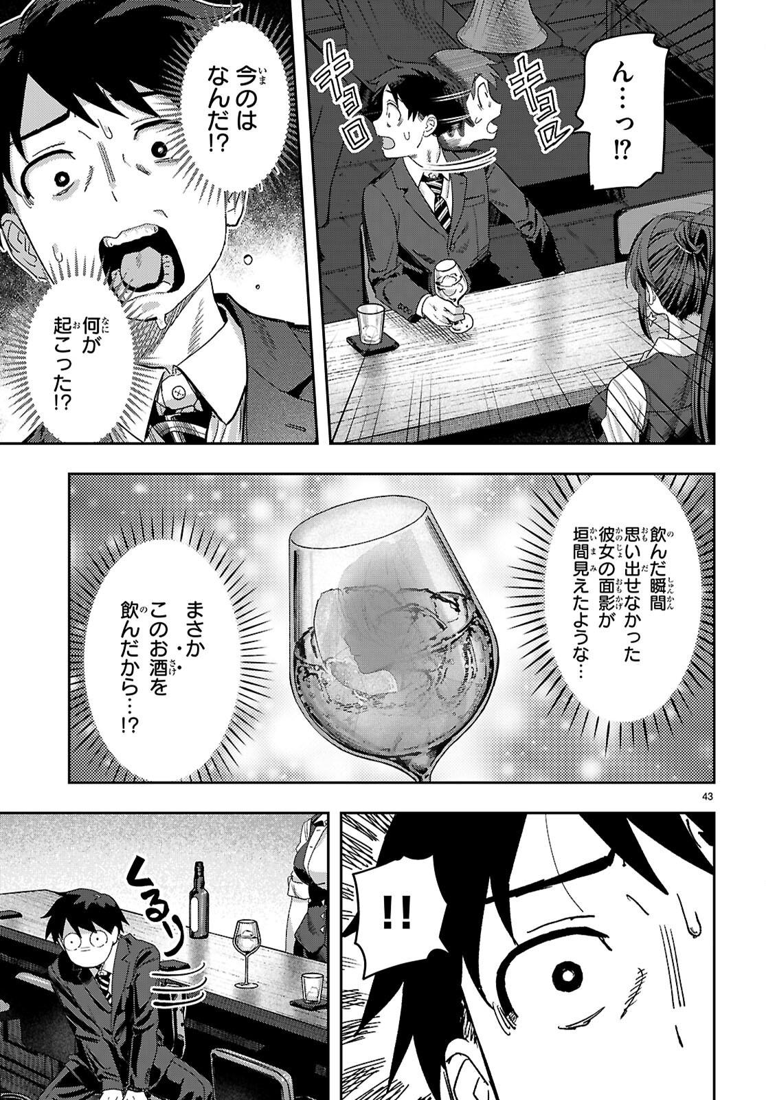 ノンアル縛りで二度目の人生はじめました。 第1話 - Page 47
