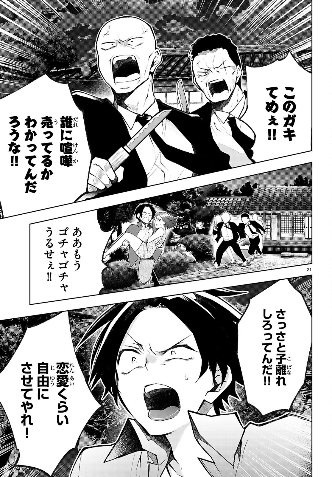 君と僕のインモラルリピート 第6話 - Page 21