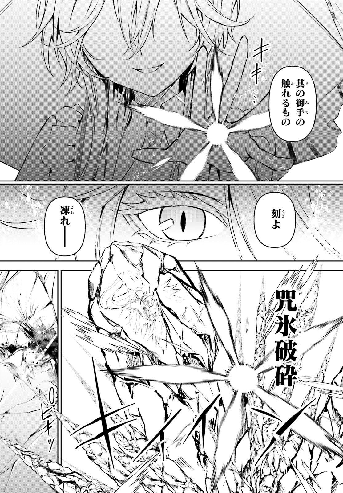 ハウリング・ブレイズ 葬焔の剣士と不死の魔女 第1話 - Page 29