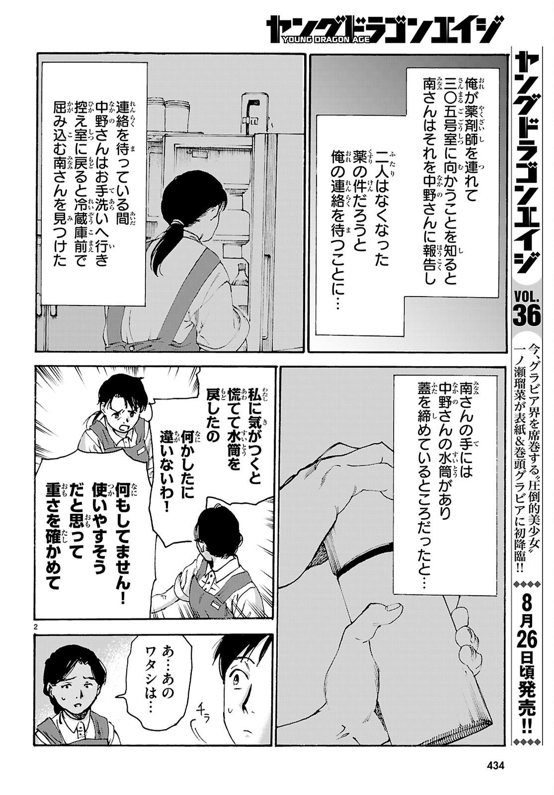薬剤師・毒島花織の名推理 第8話 - Page 2