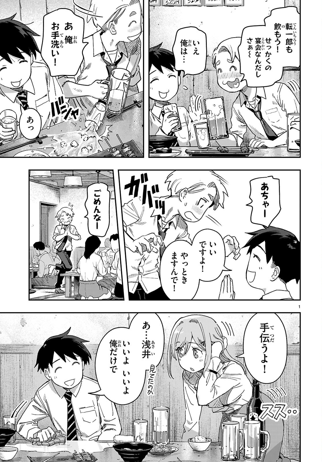 ノンアル縛りで二度目の人生はじめました。 第1話 - Page 5