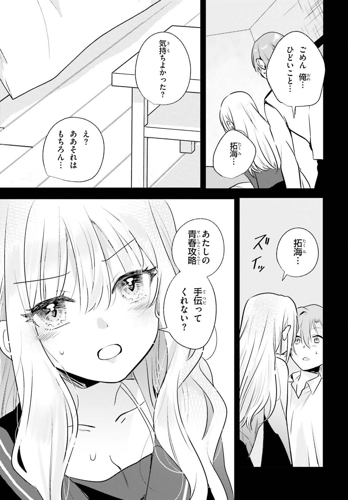 孤高なカノジョと、彼女の部屋でシてること 第1話 - Page 30