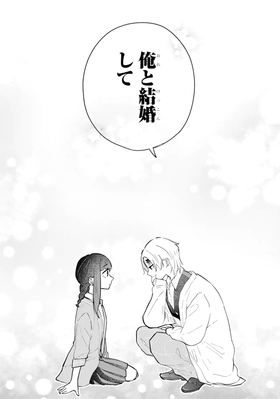 上城くんのお望みのまま 第1話 - Page 45