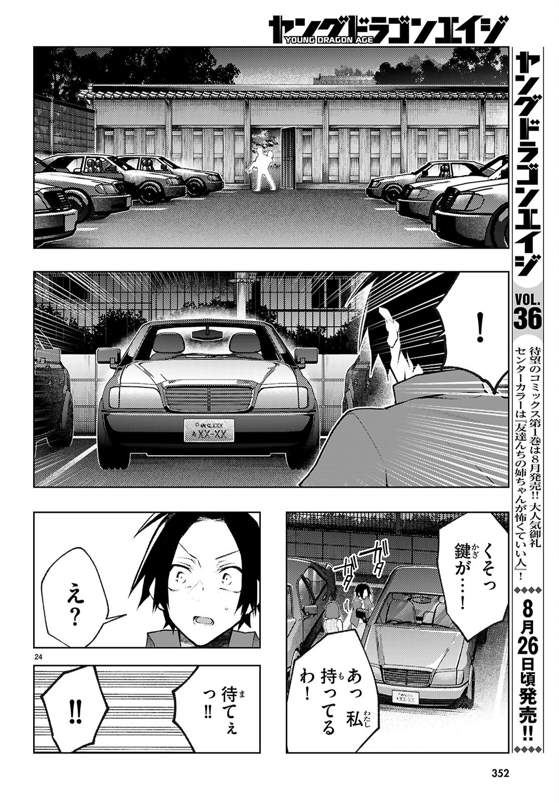 君と僕のインモラルリピート 第6話 - Page 24