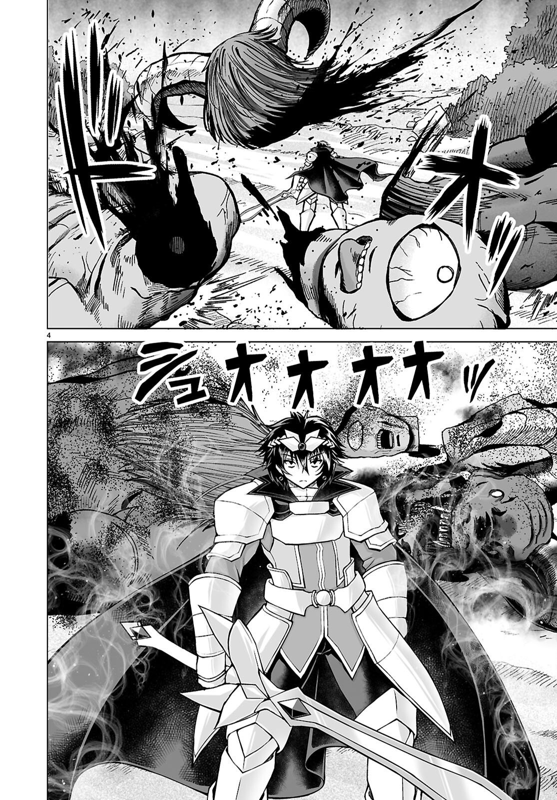 異世界に召喚されたんだけど、なんでも斬れてしまう権能を手に入れたのでイージーモードでした。 第26話 - Page 4