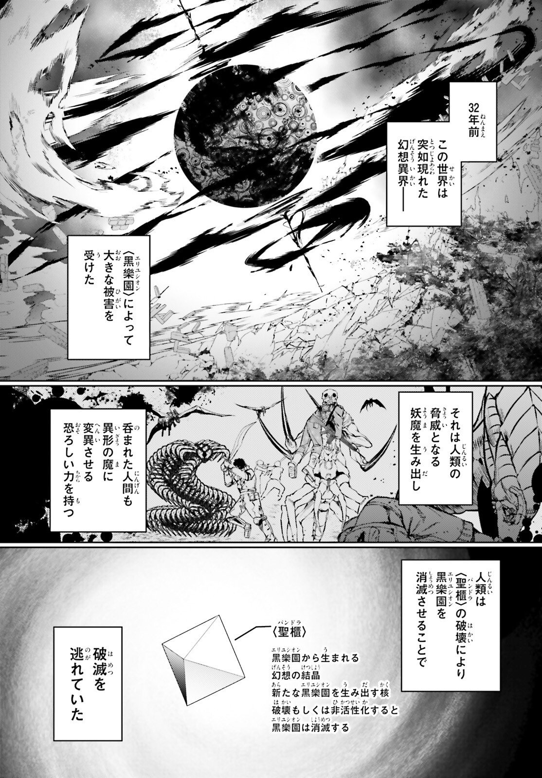 ハウリング・ブレイズ 葬焔の剣士と不死の魔女 第1話 - Page 5