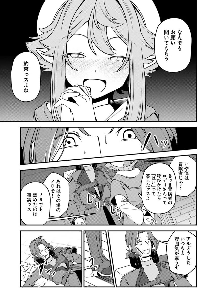 引退【武装商人】のゆるっと大陸横断旅行 第6話 - Page 25
