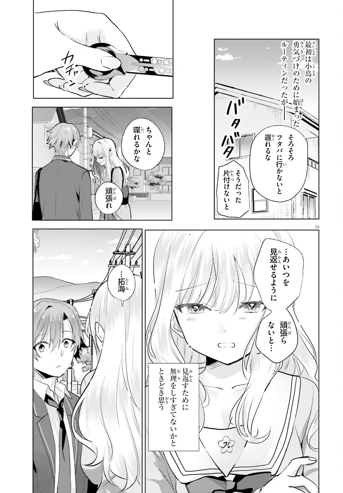 孤高なカノジョと、彼女の部屋でシてること 第1話 - Page 32