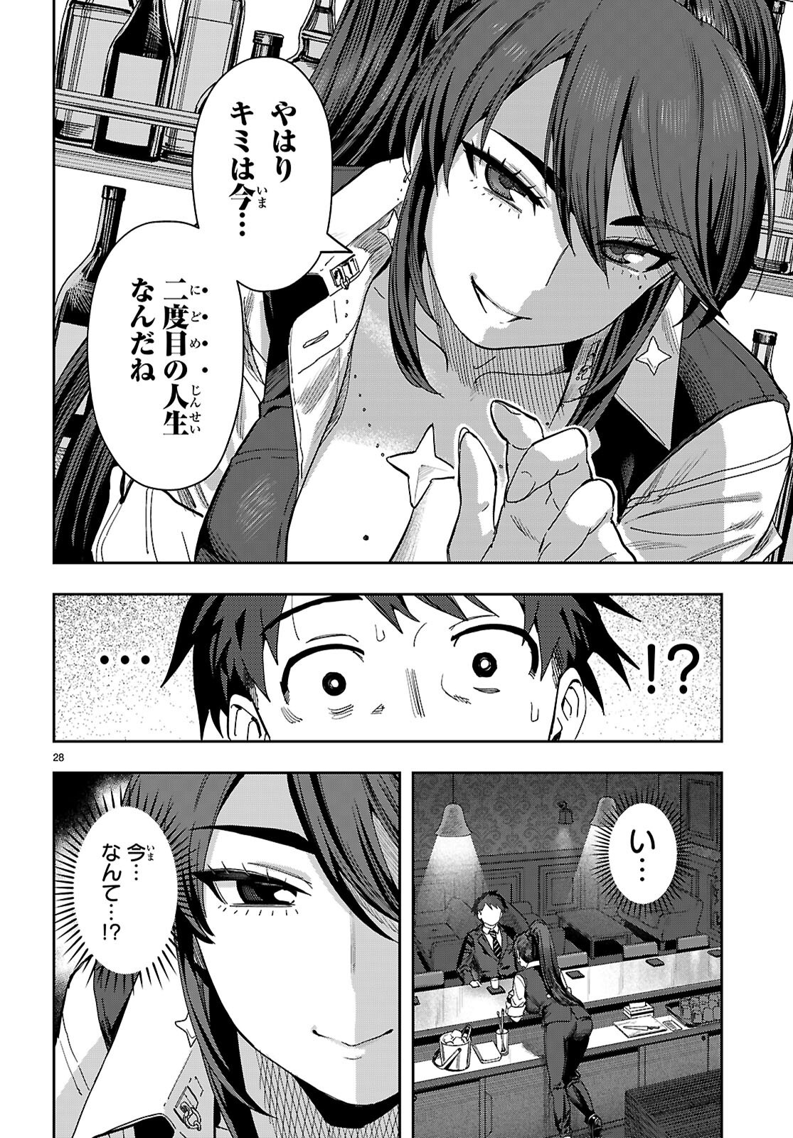 ノンアル縛りで二度目の人生はじめました。 第1話 - Page 32