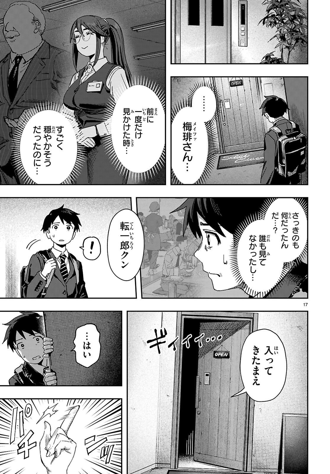 ノンアル縛りで二度目の人生はじめました。 第1話 - Page 21