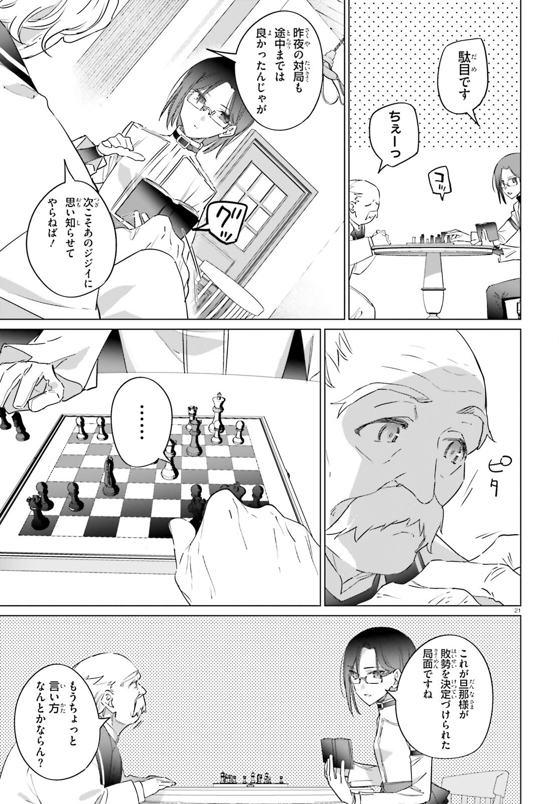 異世界喫茶ハルシオンへようこそ 第1話 - Page 21