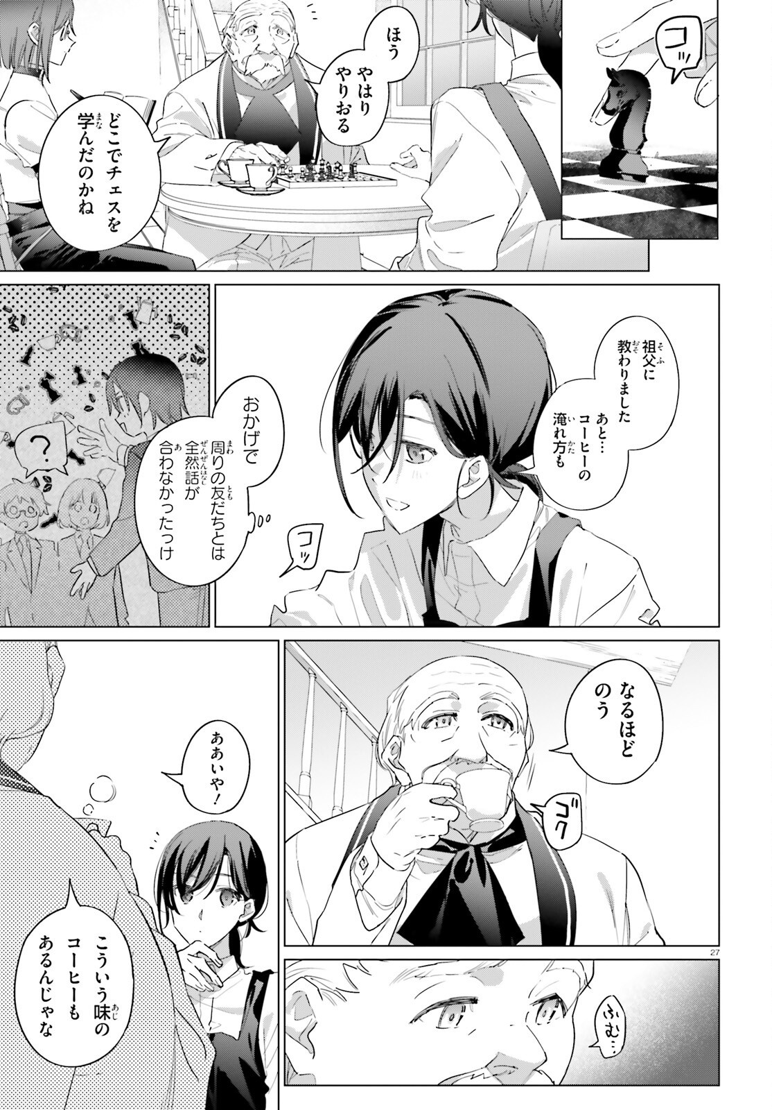 異世界喫茶ハルシオンへようこそ 第1話 - Page 27