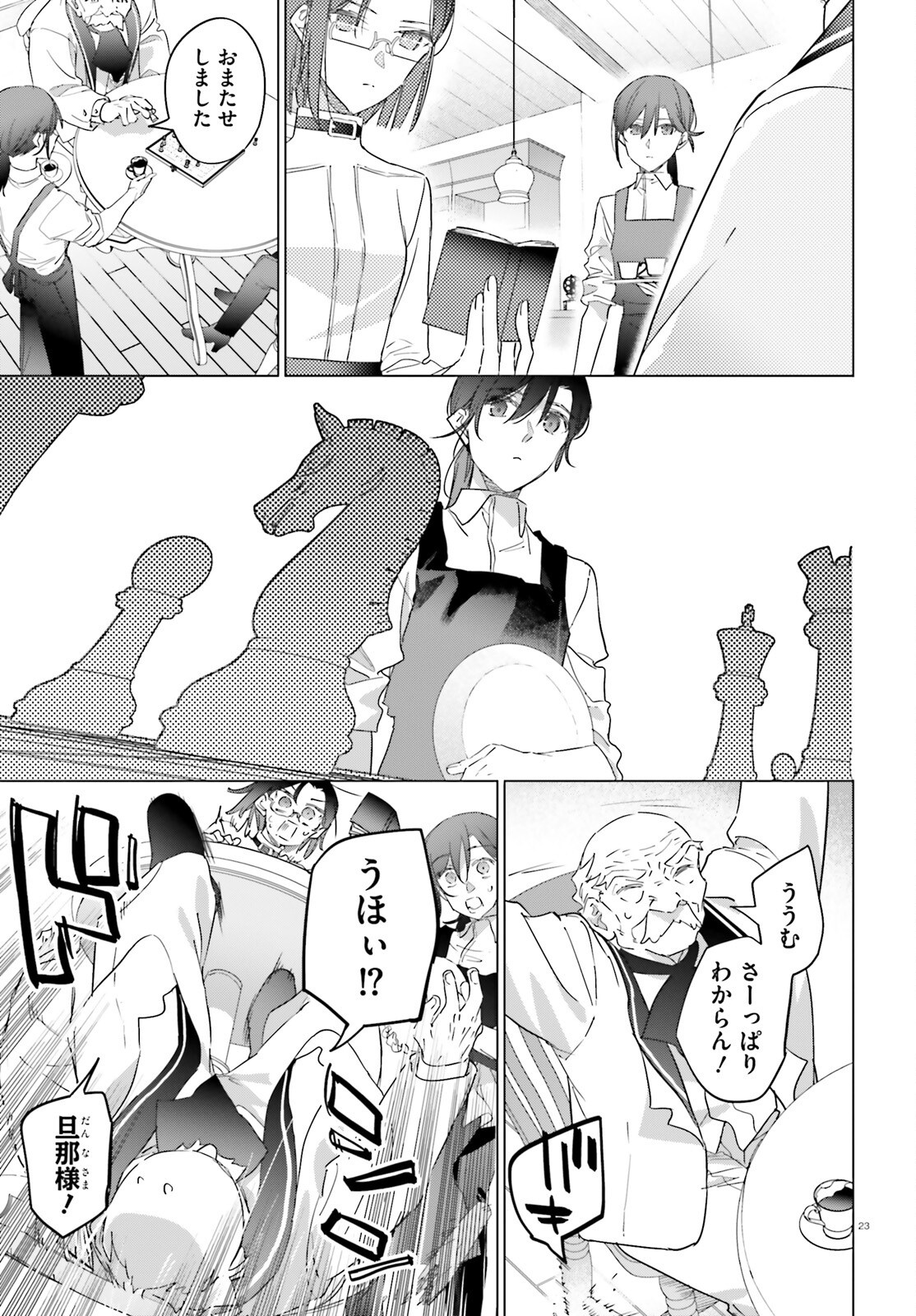 異世界喫茶ハルシオンへようこそ 第1話 - Page 23