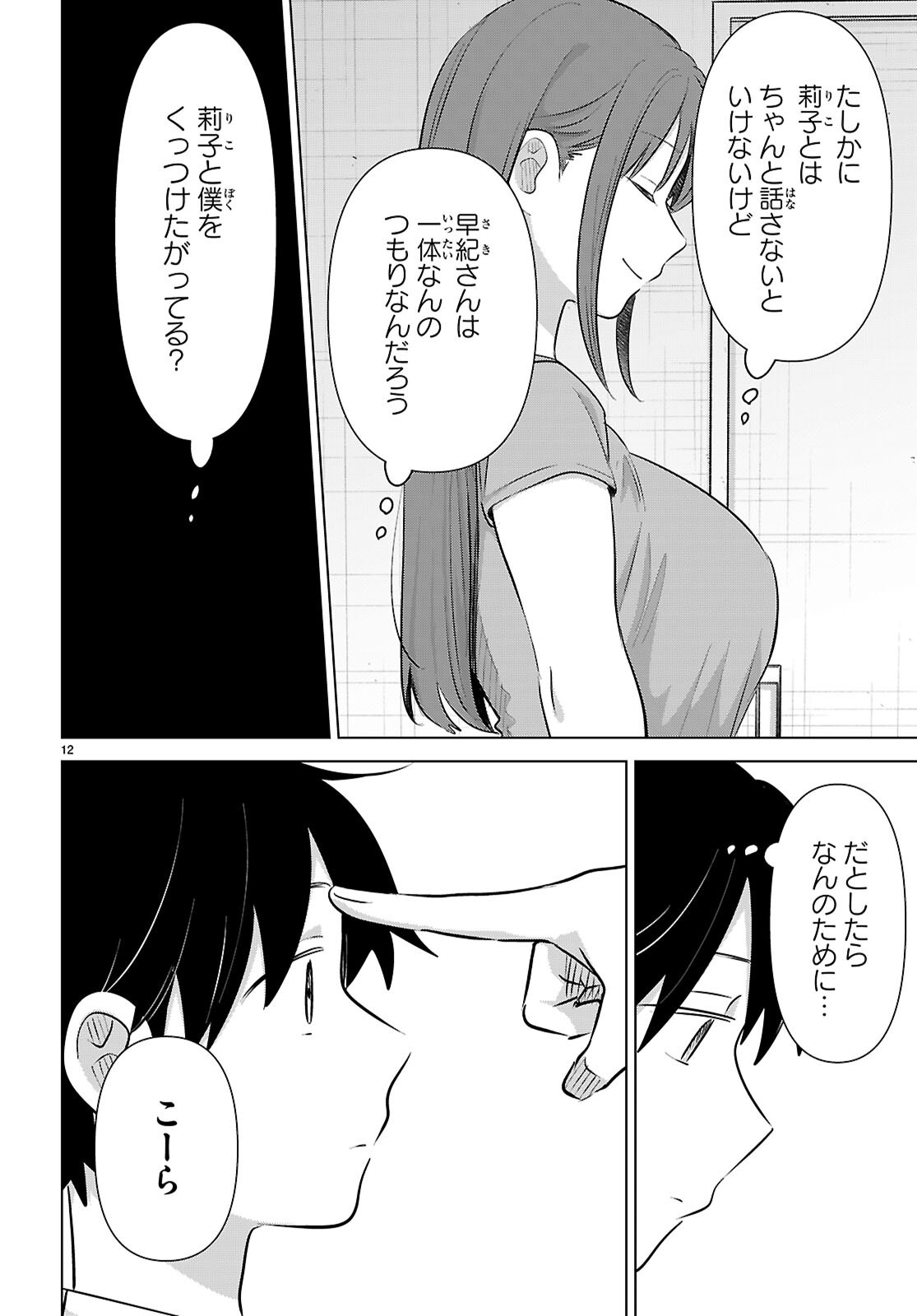 アイノセンビキ 第12話 - Page 12