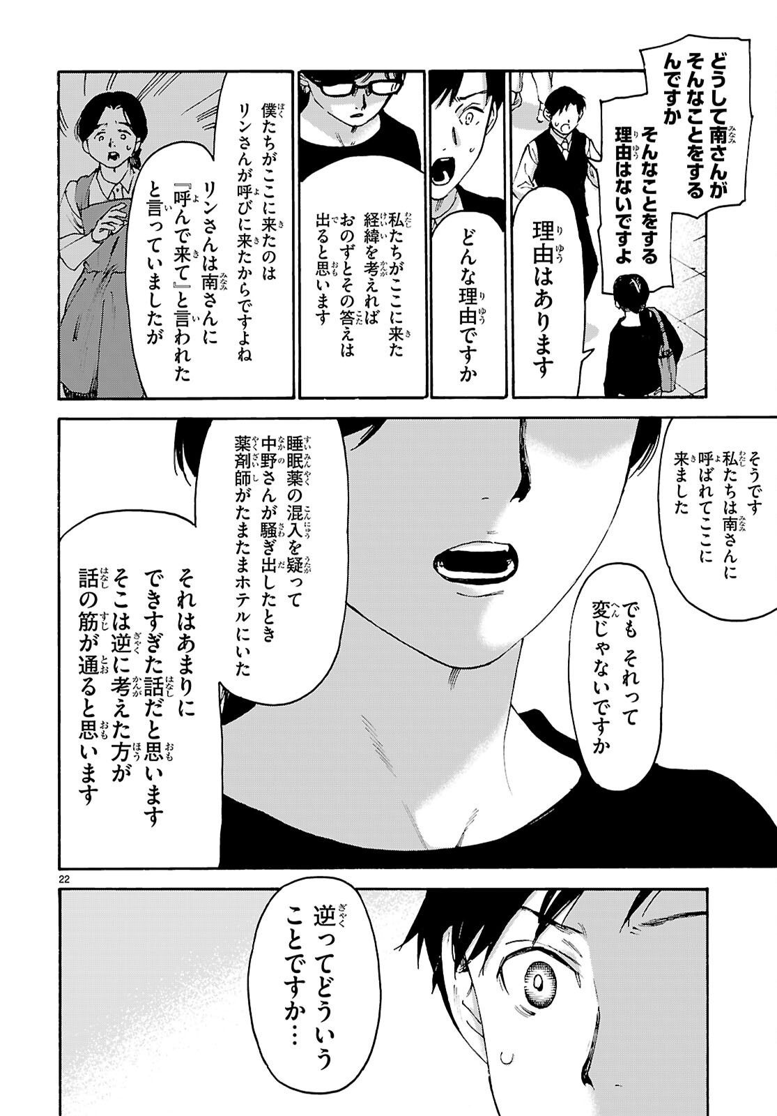 薬剤師・毒島花織の名推理 第8話 - Page 22