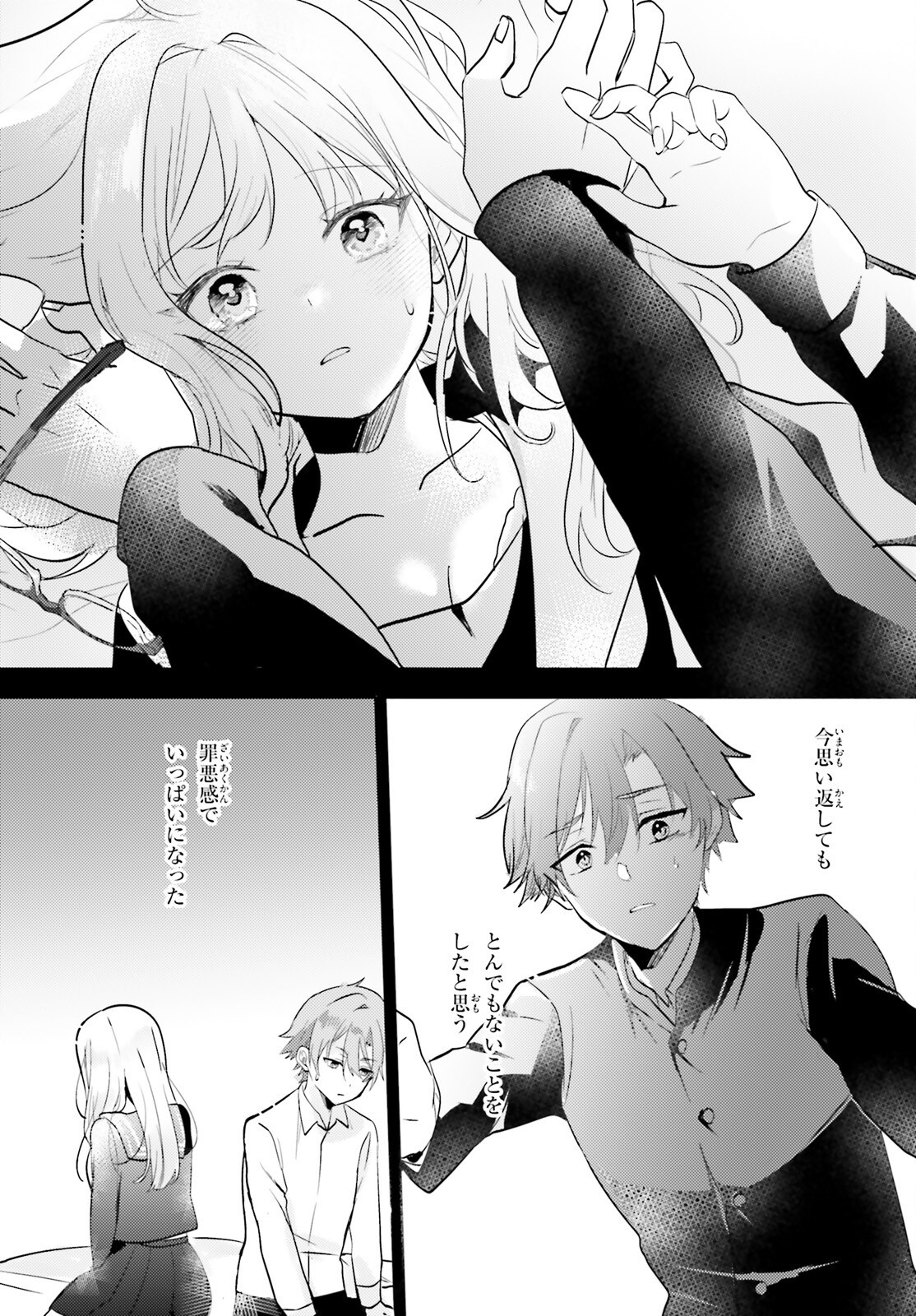 孤高なカノジョと、彼女の部屋でシてること 第1話 - Page 29