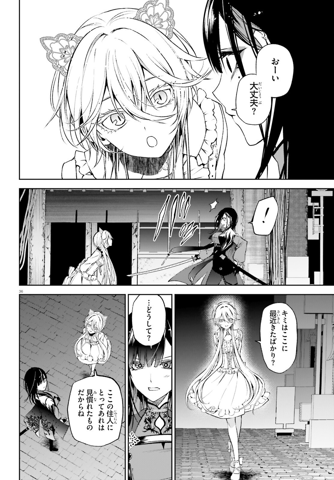 ハウリング・ブレイズ 葬焔の剣士と不死の魔女 第1話 - Page 36