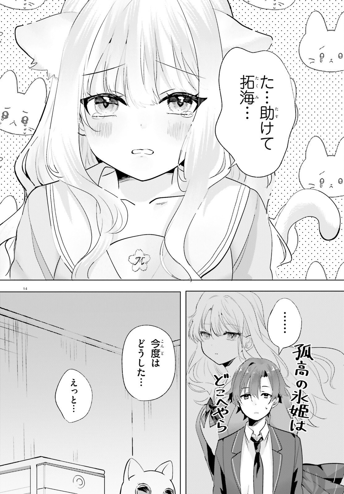 孤高なカノジョと、彼女の部屋でシてること 第1話 - Page 13