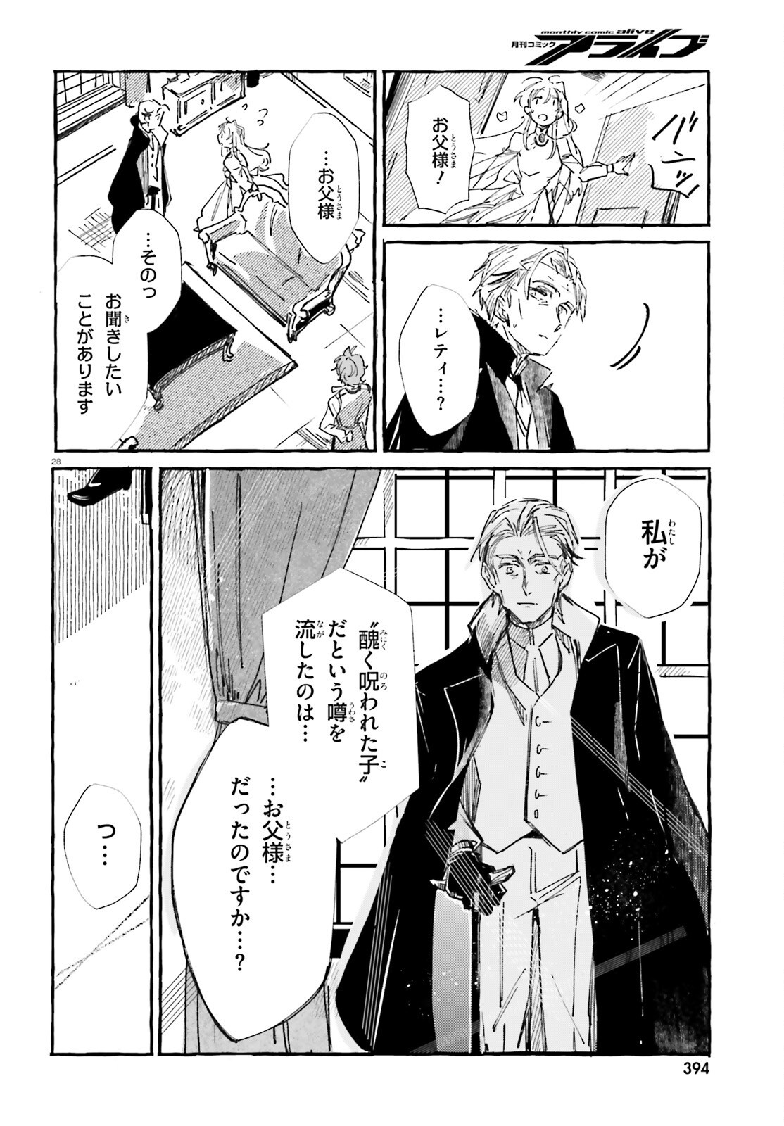 旅する情報屋 第1話 - Page 27