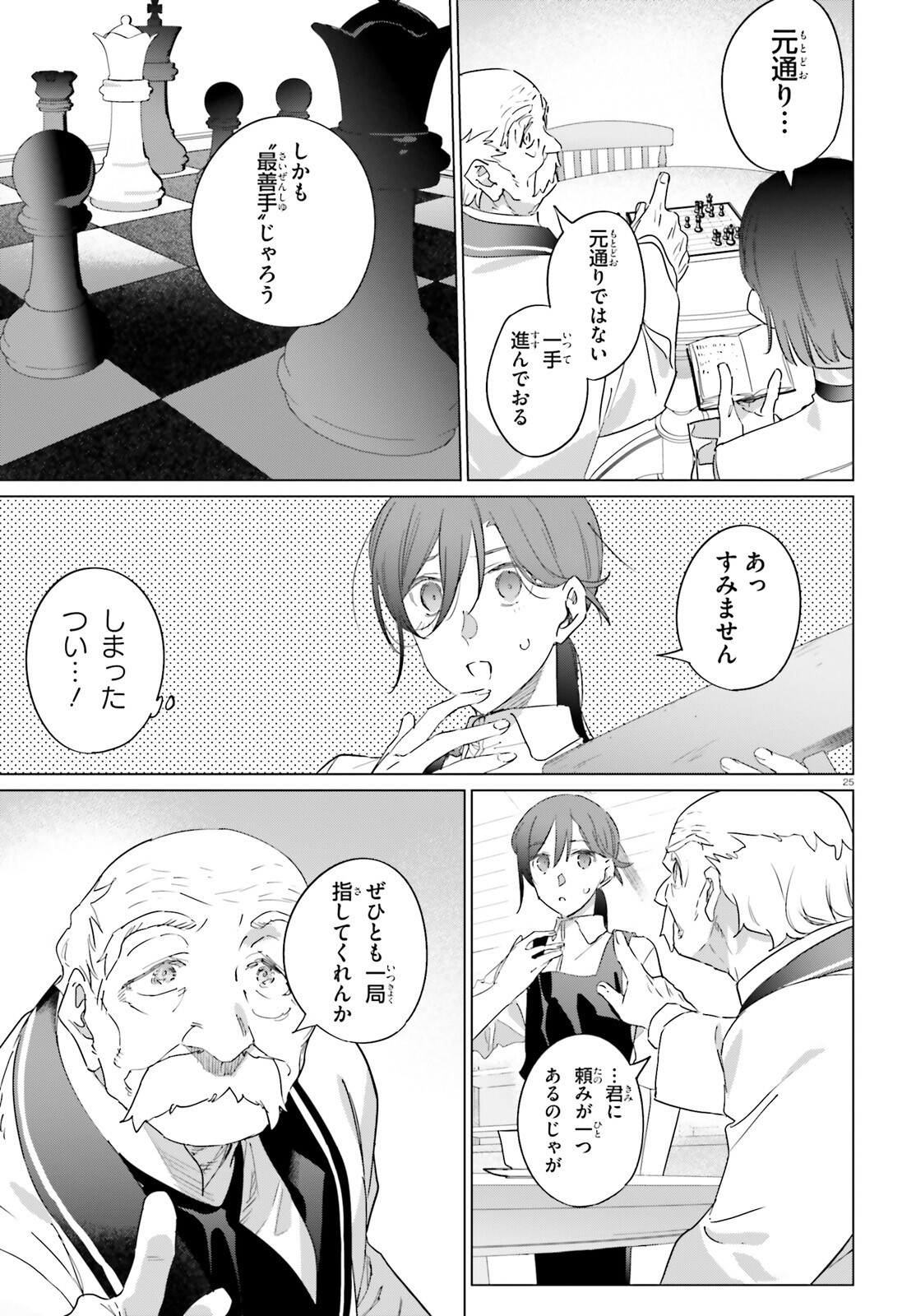 異世界喫茶ハルシオンへようこそ 第1話 - Page 25