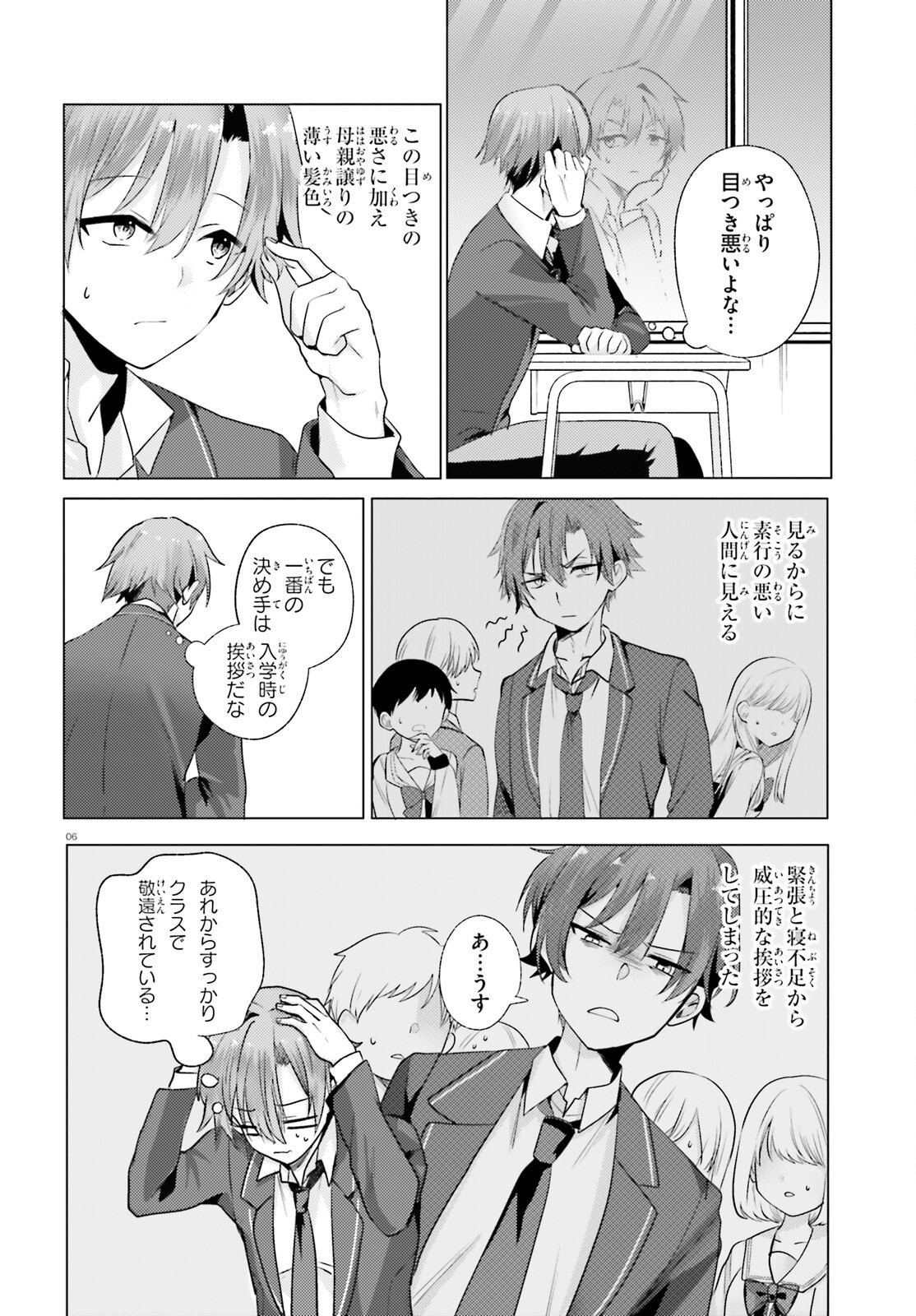 孤高なカノジョと、彼女の部屋でシてること 第1話 - Page 5