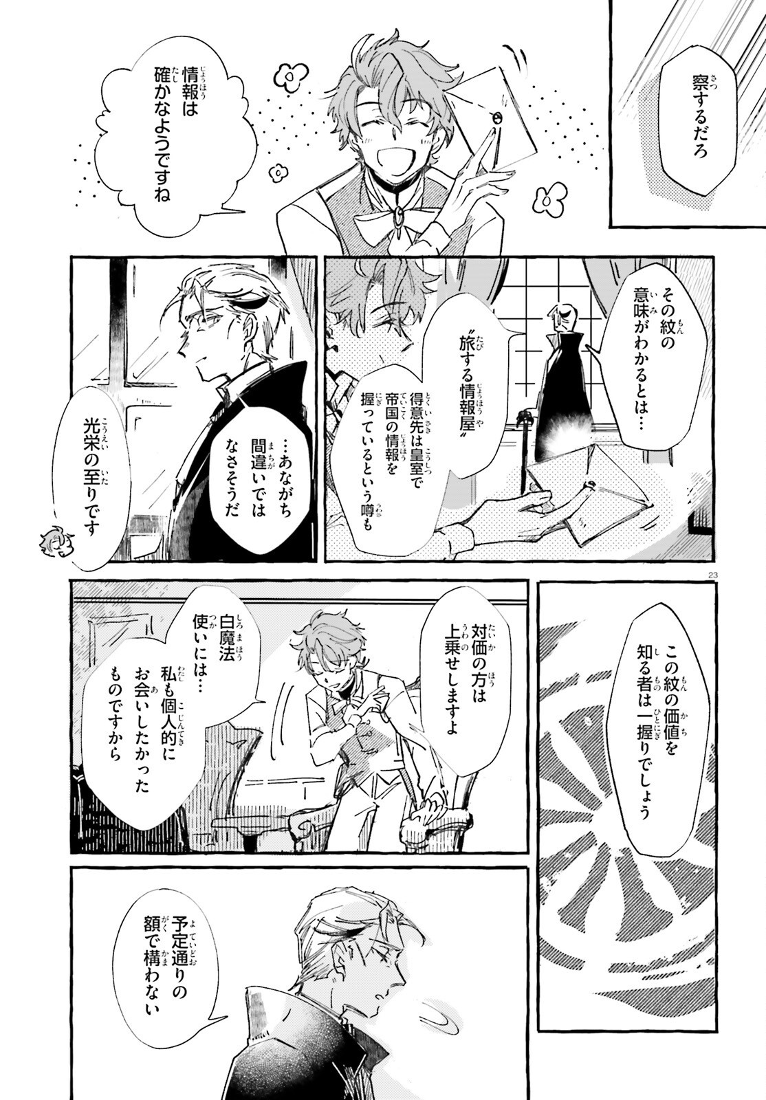 旅する情報屋 第1話 - Page 22